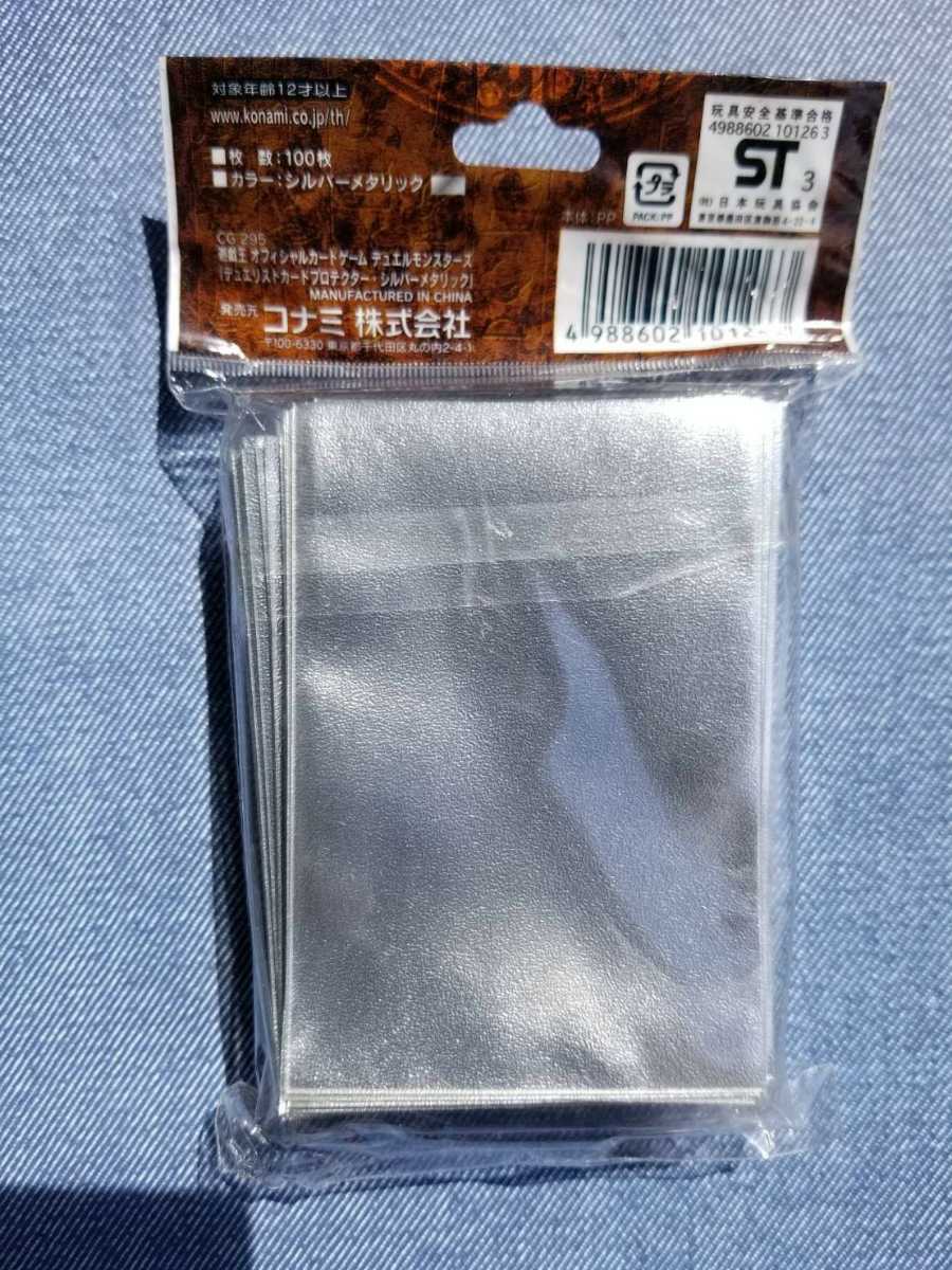 遊戯王 デュエリストカードプロテクター メタリック シルバー　初期ロゴ　未開封 絶版 未開封 遊戯王 デュエリストカードプロテクター スリーブ