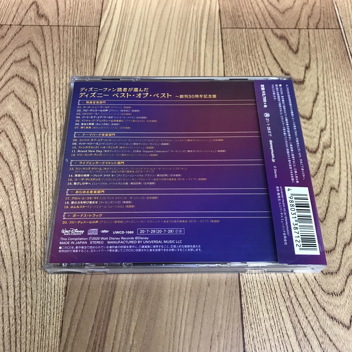 Cd ディズニーベスト オブ ベスト 創刊30周年記念盤 ディズニー 売買されたオークション情報 Yahooの商品情報をアーカイブ公開 オークファン Aucfan Com