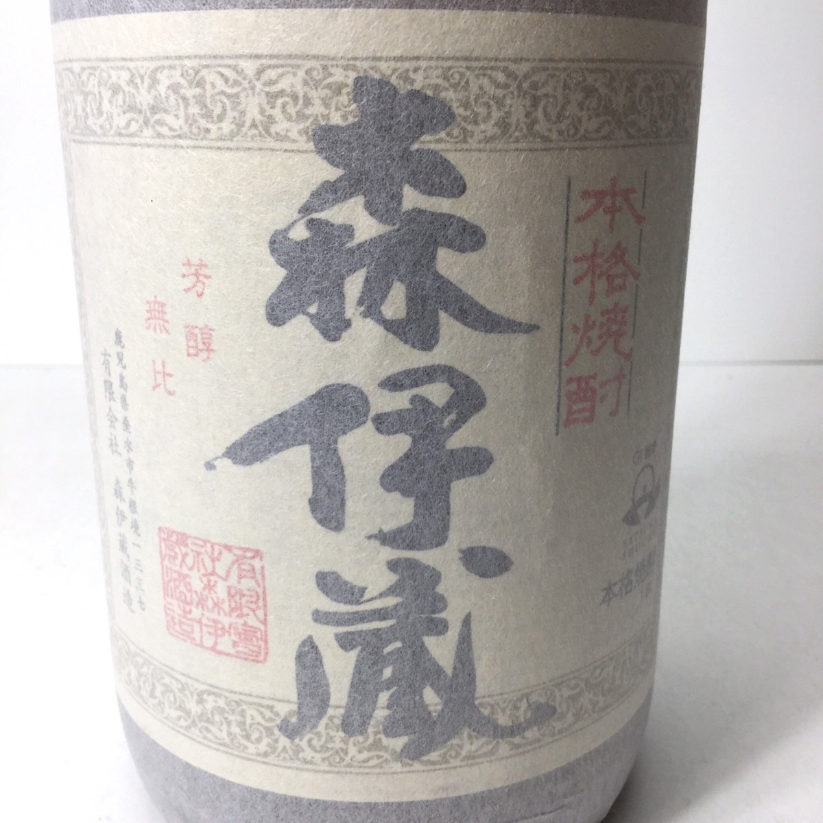 未開栓 本格焼酎 森伊蔵 1800ml 25度 CR-24-2-100092-A 【公式通販】