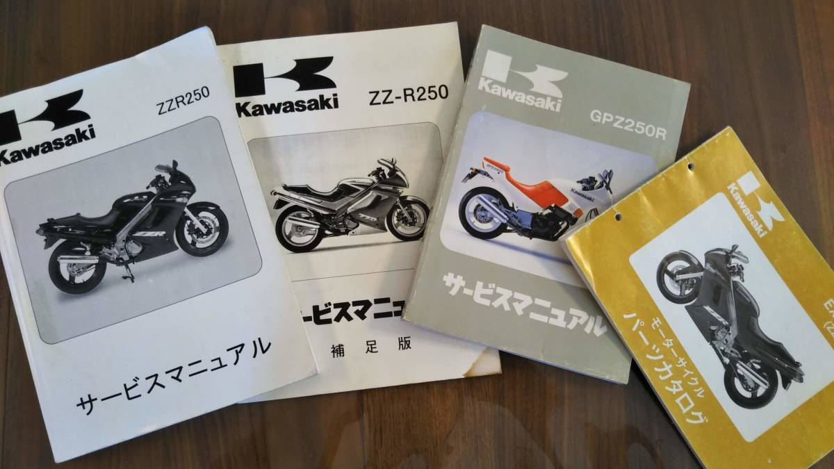 サービスマニュアルの通販 zzr250 2026年最新Yahoo!オークション