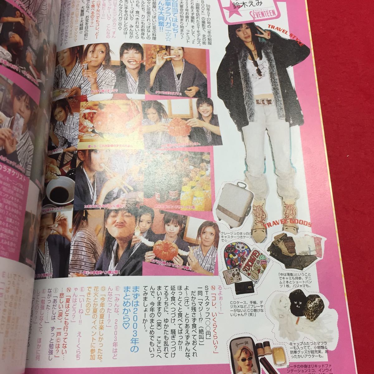 0904o 030 セブンティーン 集英社 平成16年第37巻第2号発行 ファッション メイク 鈴木えみ 榮倉奈々 商品説明もご確認下さい 10 ファッション 美容 売買されたオークション情報 Yahooの商品情報をアーカイブ公開 オークファン Aucfan Com