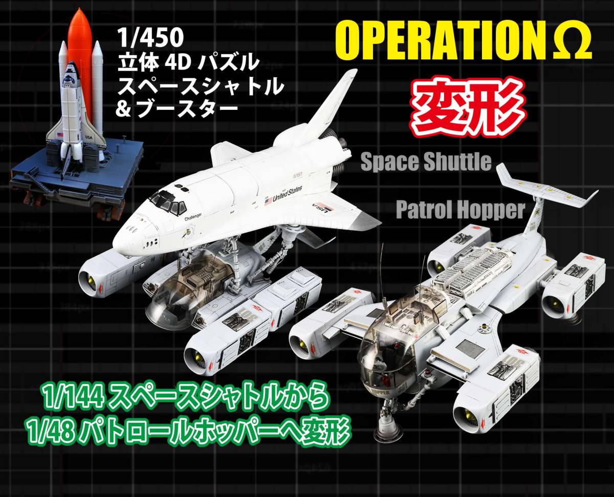 1円〜 ハセガワ スペースオペレーション オペレーションオメガ