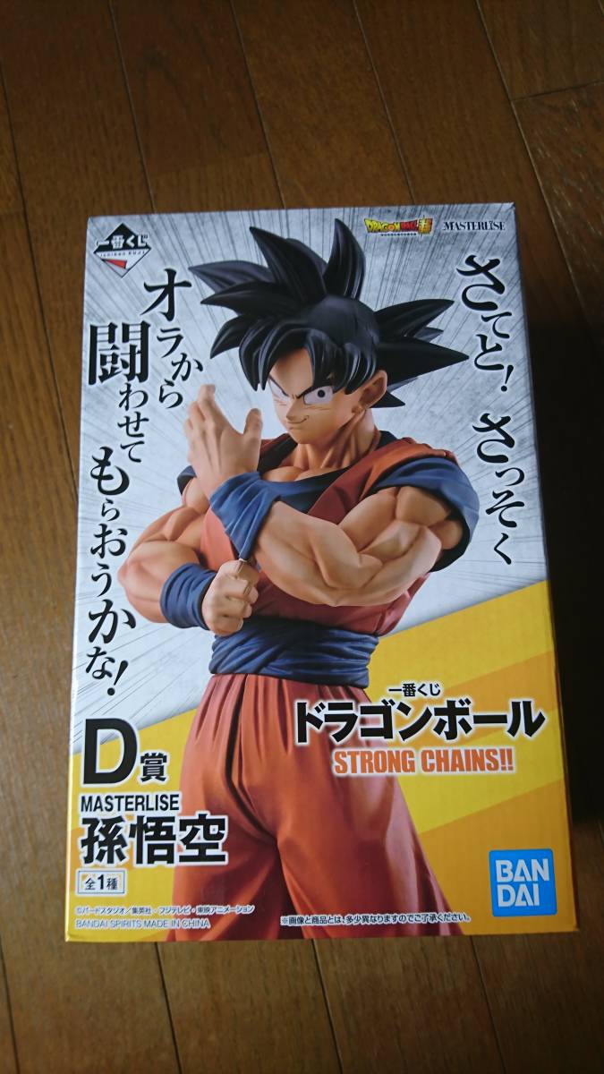 一番くじ ドラゴンボール STRONG CHAINS D賞 孫悟空