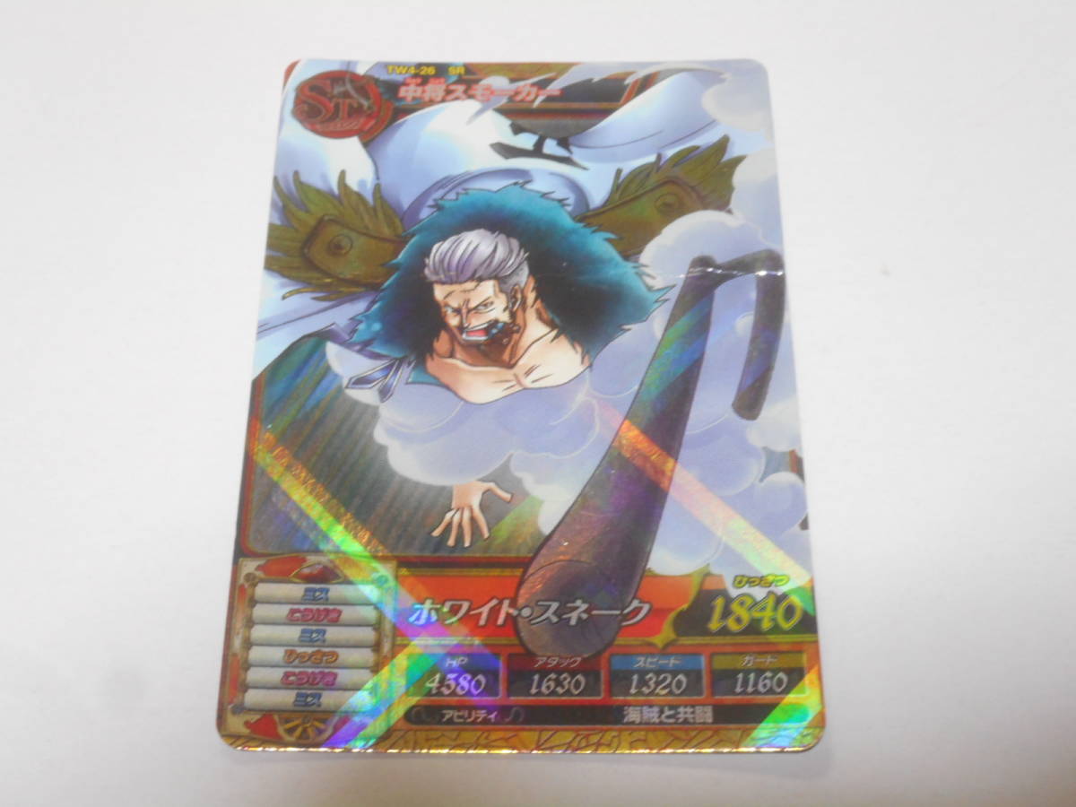 Tw4 26 Sr 中将スモーカー ワンピース カード ワンピートレジャーワールド ワンピース 売買されたオークション情報 Yahooの商品情報をアーカイブ公開 オークファン Aucfan Com