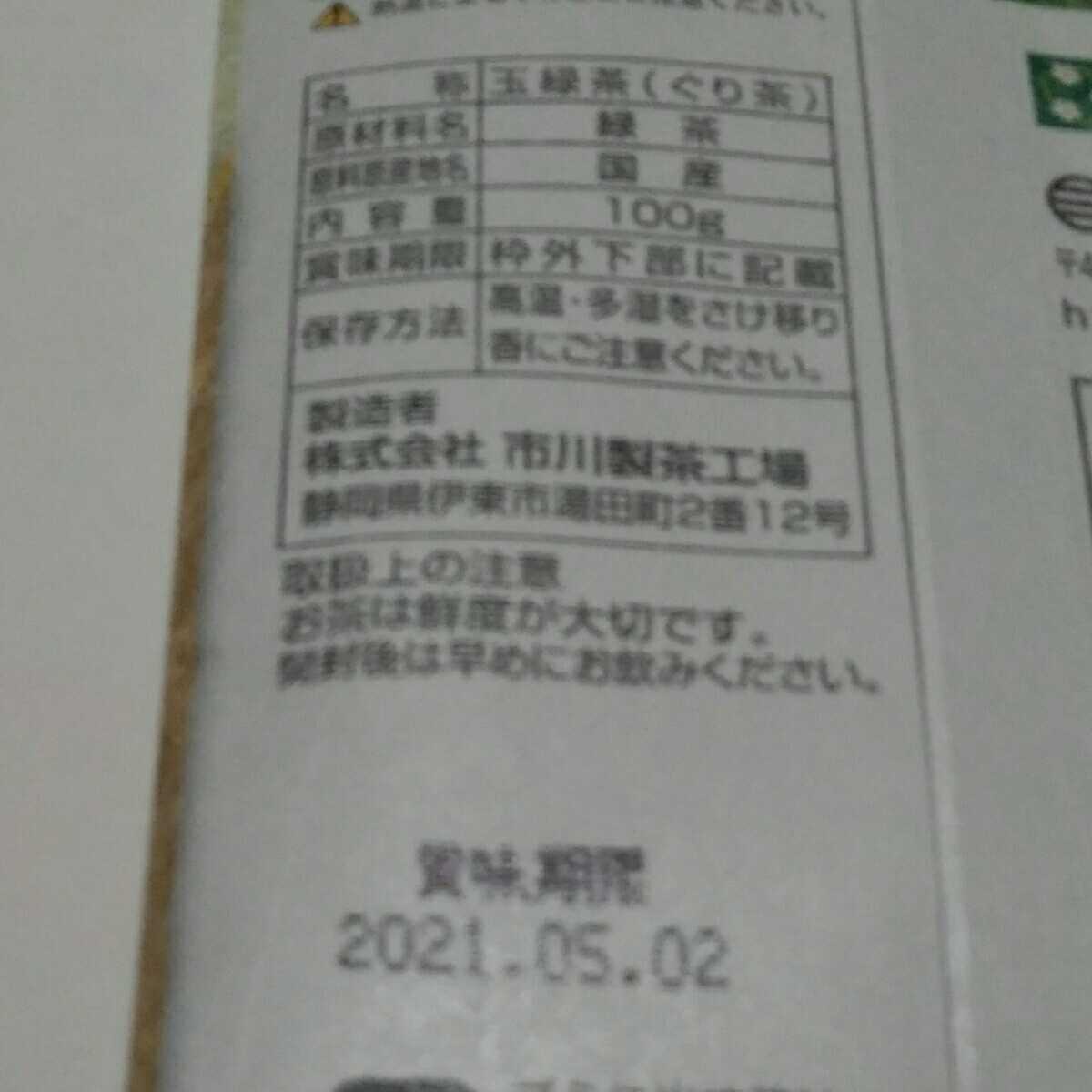 即決★送料無料★伊豆に香る★ぐり茶★八十八夜摘み100g_2