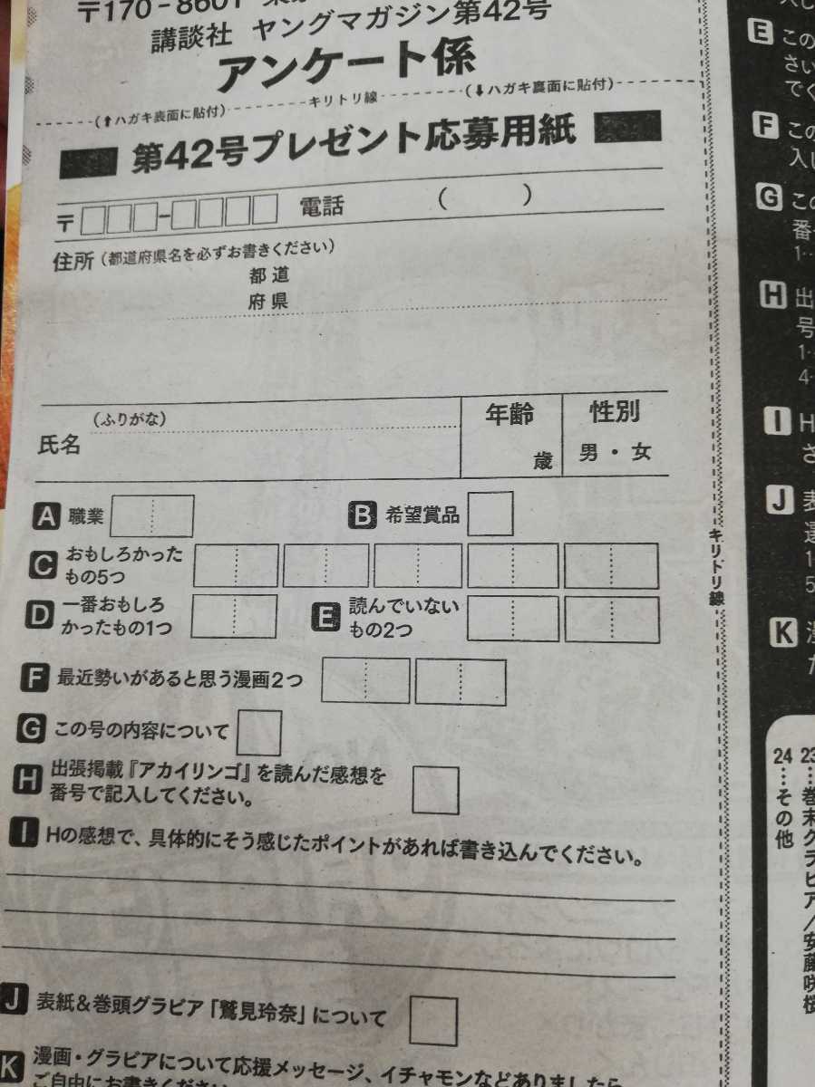 週刊ヤングマガジン 42 号 アンケート プレゼント 応募用紙 鷲見玲奈 チェキ プレゼント 応募券 9 18消印有効 ヤングマガジン 売買されたオークション情報 Yahooの商品情報をアーカイブ公開 オークファン Aucfan Com 週刊ヤングマガジン 42 号 アンケート プレゼント 応募用紙 鷲見玲奈 チェキ プレゼント 応募券 9 18消印有効 ヤングマガジン 売買されたオークション情報 Yahooの商品情報をアーカイブ公開 オークファン Aucfan Com