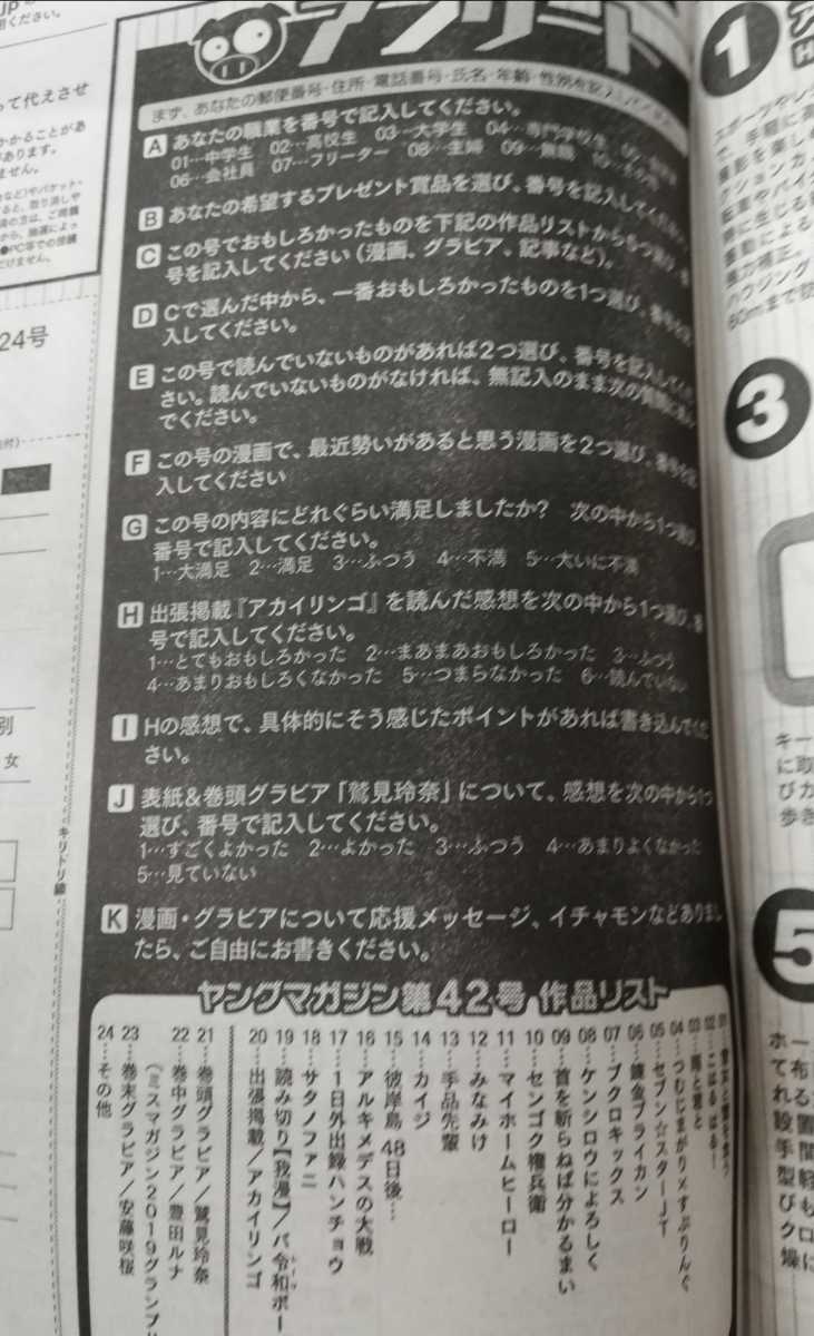 週刊ヤングマガジン 42 号 アンケート プレゼント 応募用紙 鷲見玲奈 チェキ プレゼント 応募券 9 18消印有効 ヤングマガジン 売買されたオークション情報 Yahooの商品情報をアーカイブ公開 オークファン Aucfan Com 週刊ヤングマガジン 42 号 アンケート プレゼント 応募用紙 鷲見玲奈 チェキ プレゼント 応募券 9 18消印有効 ヤングマガジン 売買されたオークション情報 Yahooの商品情報をアーカイブ公開 オークファン Aucfan Com