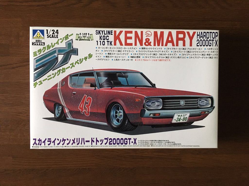 アオシマ 1/24 SKYLINE KGC 110 TK KEN & MARY HT 2000GT-X ラメ
