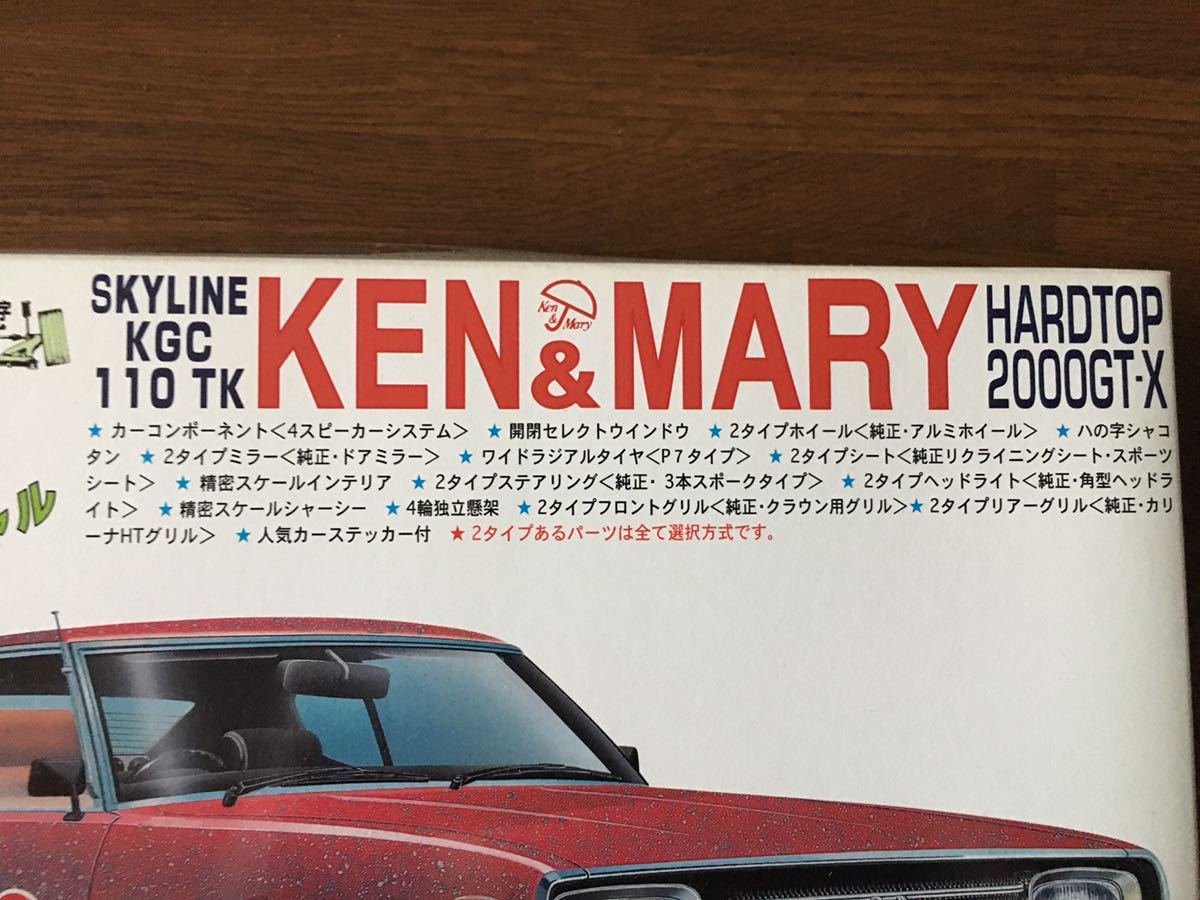 アオシマ 1/24 SKYLINE KGC 110 TK KEN & MARY HT 2000GT-X ラメ