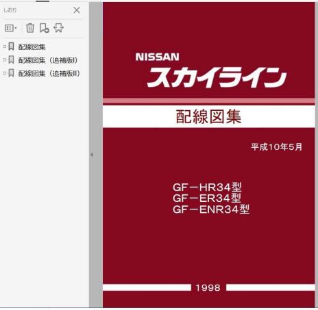 BNR34 GTR 配線図集 R34 RB20 RB25 RB26 GT HR34 ER34 日産
