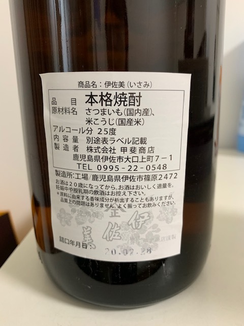 即決★送料込み（おてがるゆうパック）芋焼酎 伊佐美 1800cc 新品　 伊佐美 : 芋焼酎 日本酒・地酒 | 焼酎維新館