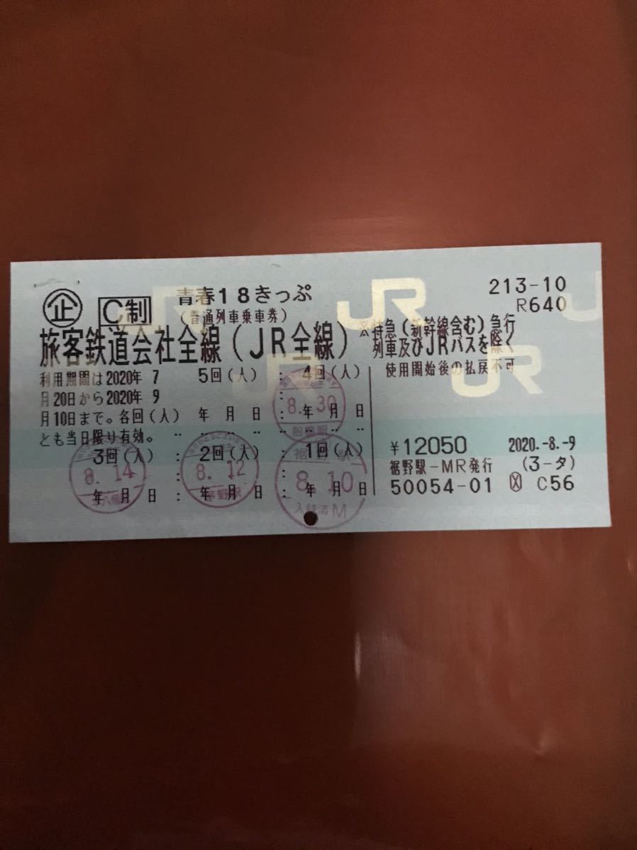 得価，人気 青春18きっぷ 18切符 1回分 即日発送 普通郵便料無料 速達可能(乗車券)｜売買されたオークション情報、yahooの商品情報をアーカイブ公開 - オークファン 乗車券