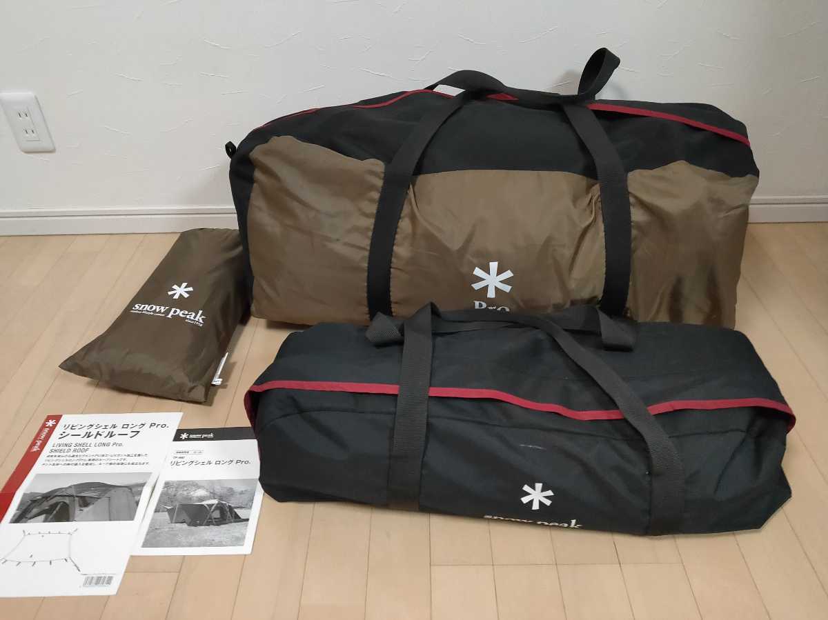 【品質保証】 スノーピーク リビングシェルロングpro＋シールドルーフ(～5人用)｜売買されたオークション情報、yahooの商品情報をアーカイブ公開 - オークファン ～5人用