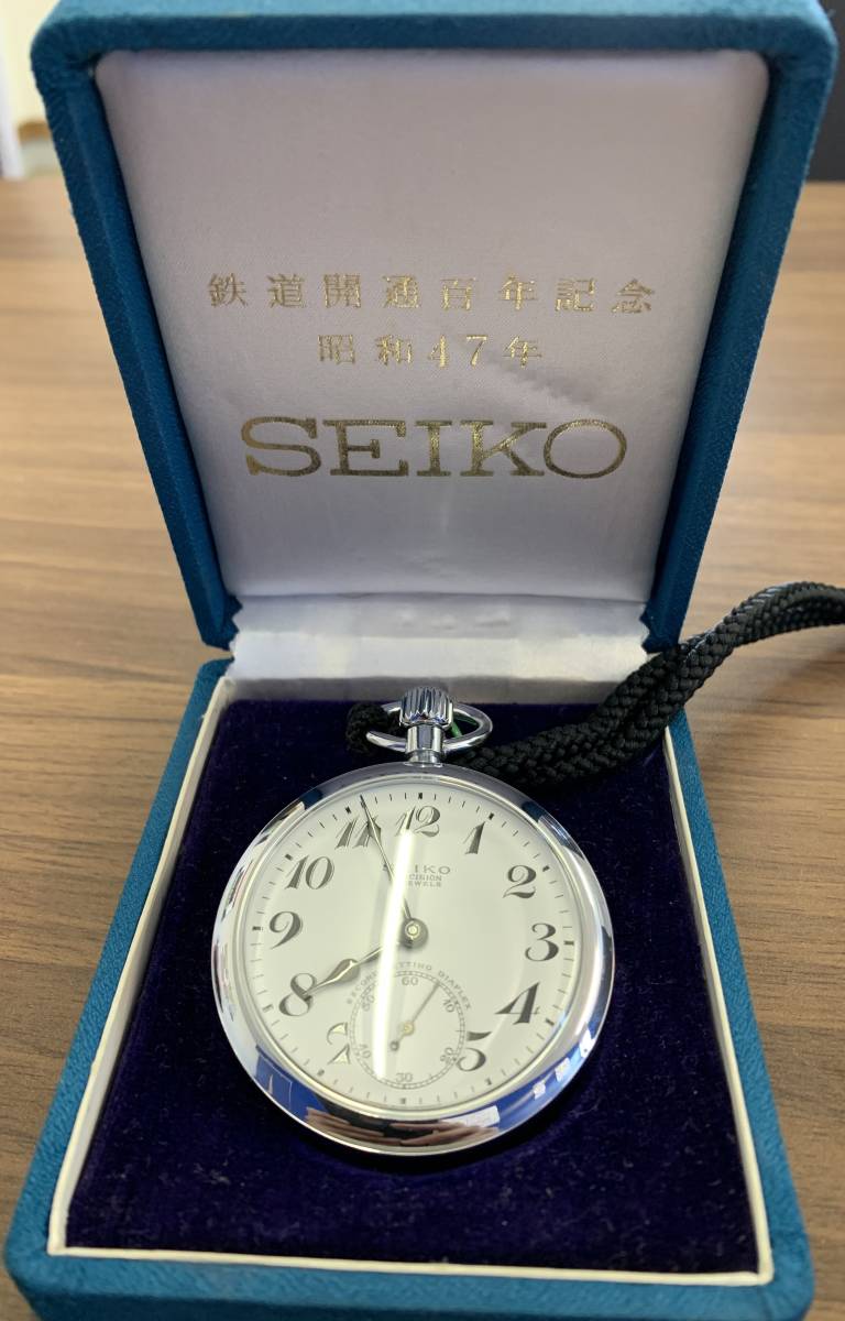 その他 昭和47年 鉄道 四鉄 懐中時計 SEIKO 手巻き