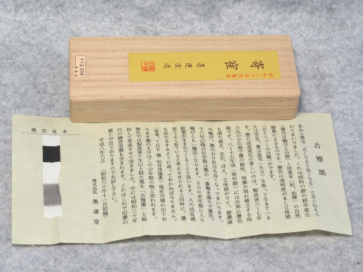 豊富な，新作登場 墨運堂 寄寉(その他)｜売買されたオークション情報、yahooの商品情報をアーカイブ公開 - オークファン その他