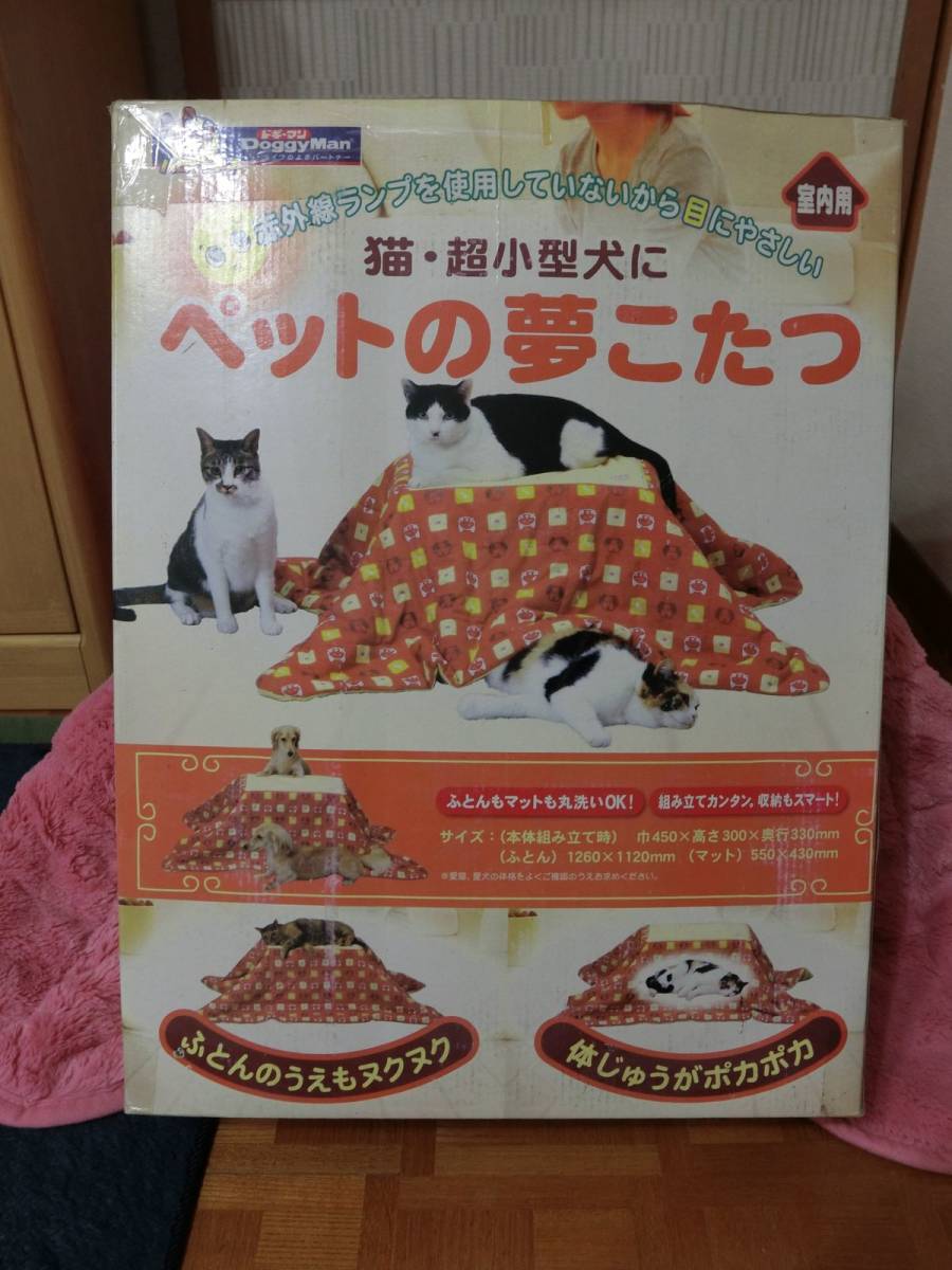  ペット用夢こたつ 小型犬 猫ちゃん用 デラックス布団付属(ハウス、ベッド)｜売買されたオークション情報、yahooの商品情報をアーカイブ公開 - オークファン ハウス、ベッド