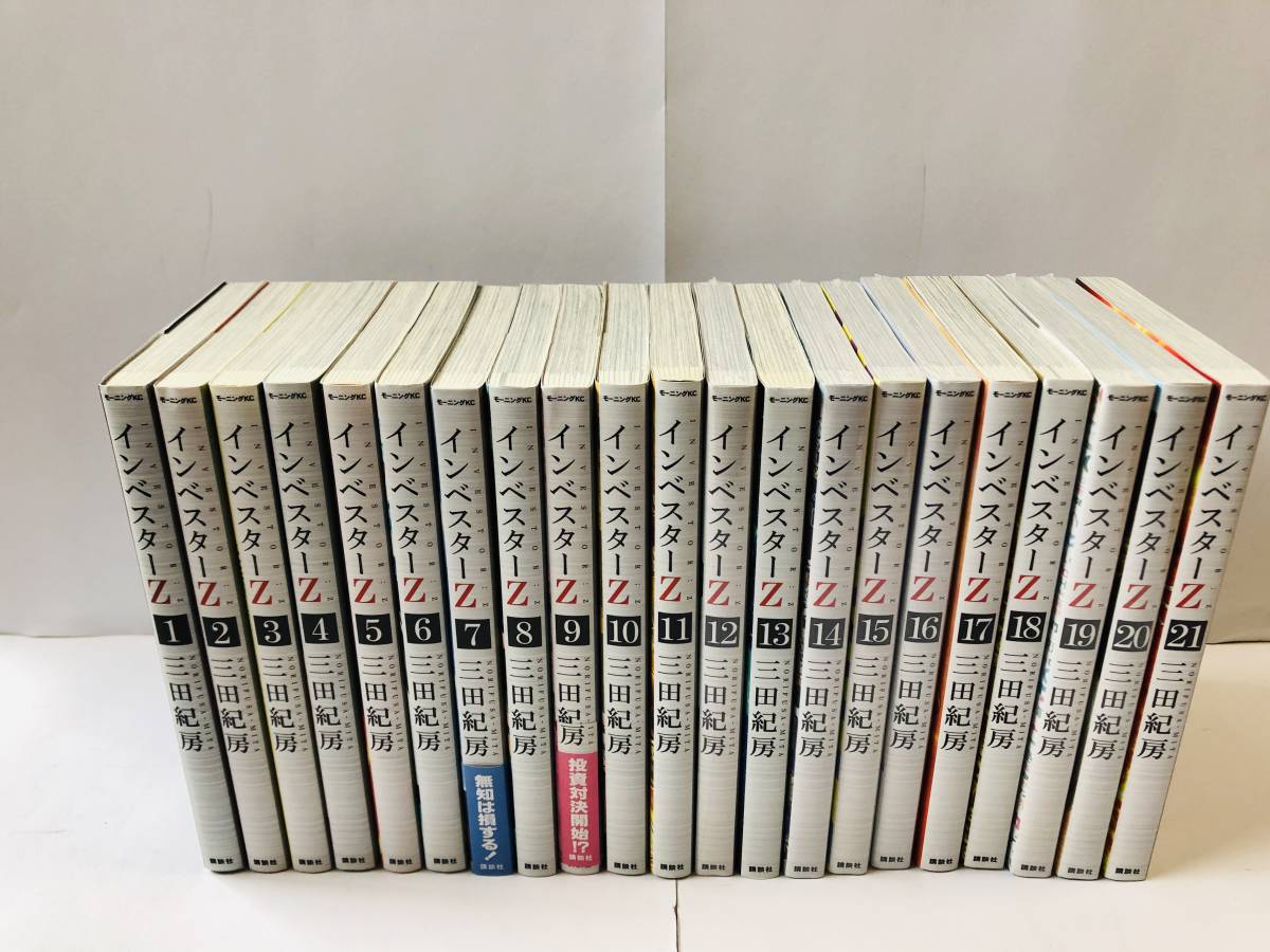 新品6冊 インベスターZ 全巻 1～21巻 送料無料 インベスターZ 全巻