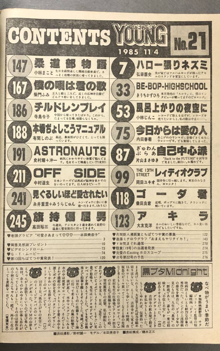 ヤングマガジン アキラ掲載号 第2回～第12回＋おまけ第30回 大友克洋 ヤングマガジン アキラ 大友克洋 AKIRA ヤング・マガジン No.6 第50回