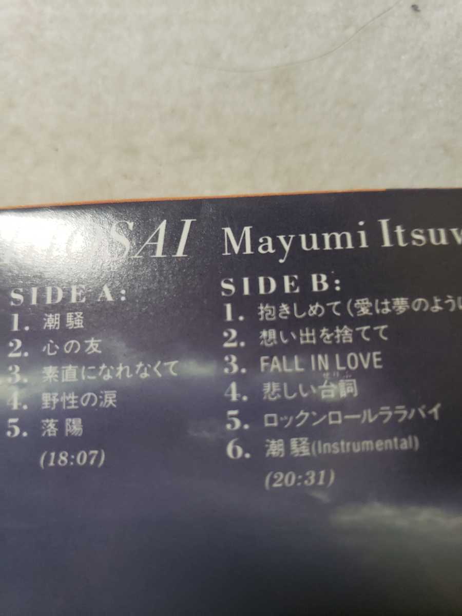 五輪真弓 潮騒_2