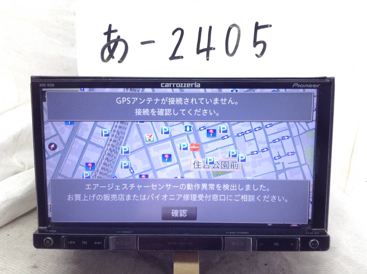 carrozzeria カロッツェリア カーナビ AVIC-RZ05 ワンセグ カロッツェリア AVIC-RZ05 ワンセグ対応 2014年 売り切り 故障品 AVIC-RZ05