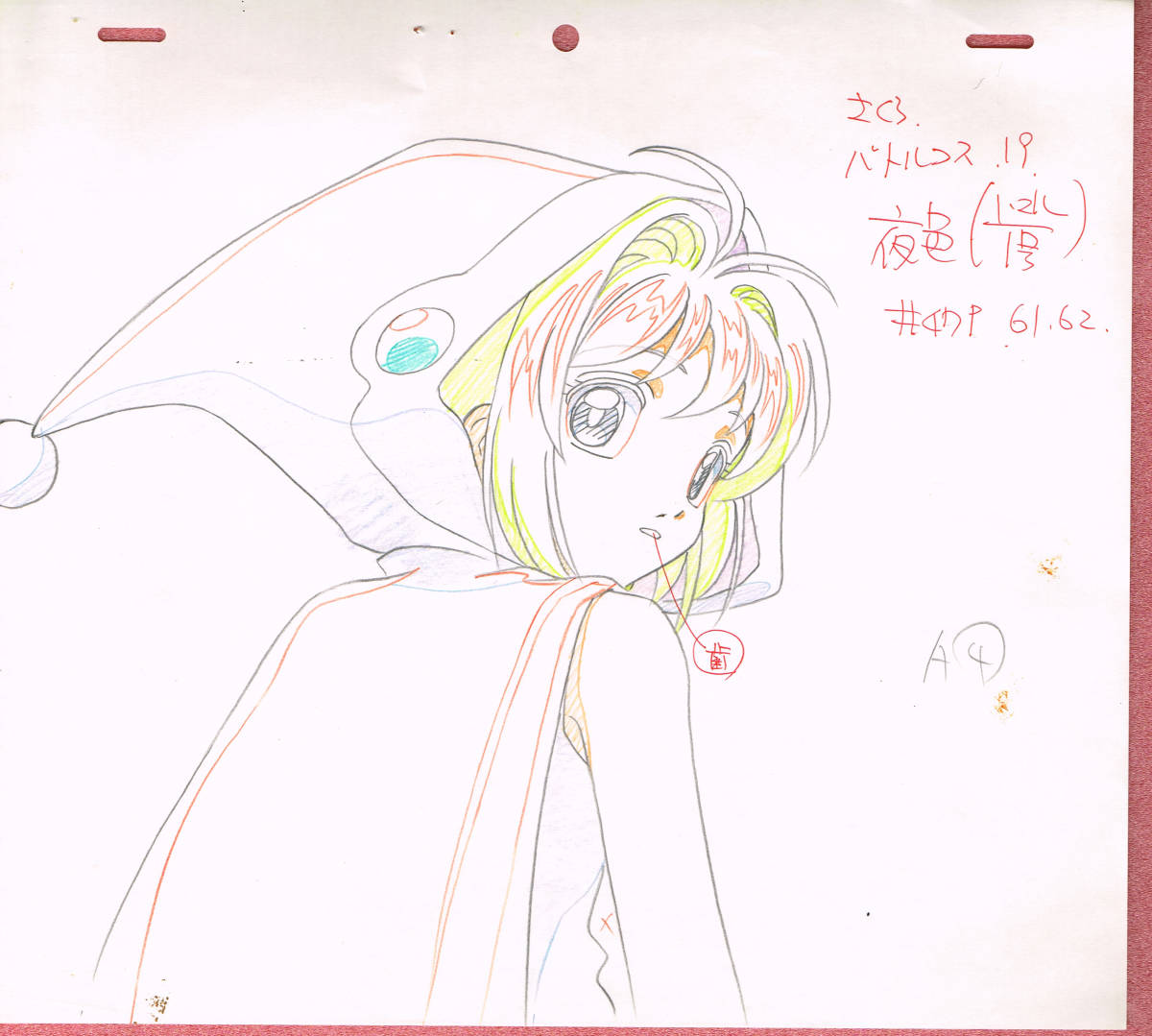 お買い得，豊富な カードキャプターさくら 原画 ２０－４(カードキャプターさくら)｜売買されたオークション情報、yahooの商品情報をアーカイブ公開 - オークファン カードキャプターさくら