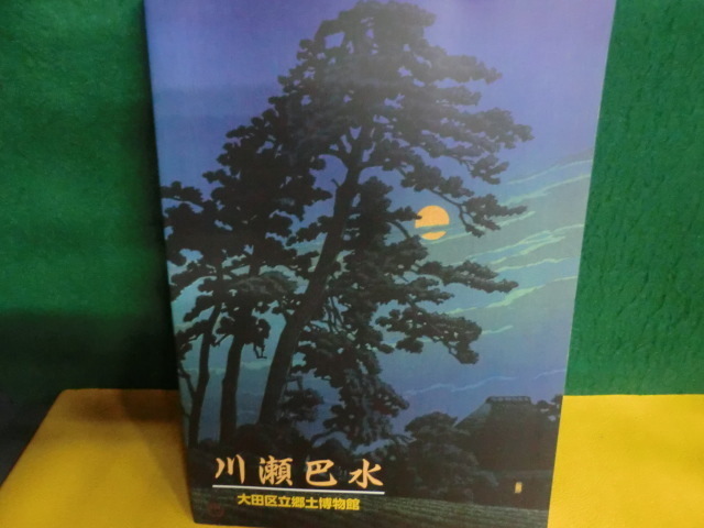 近代の日本画 花鳥風月 目黒雅叙園コレクション 京都書院 - メルカリ