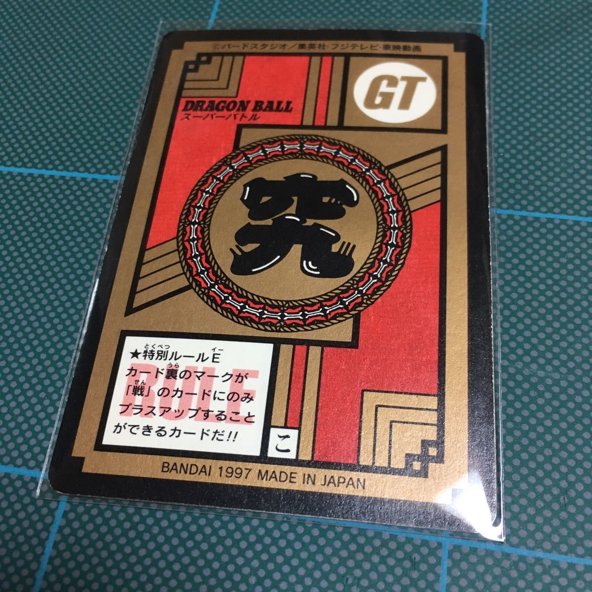 ドラゴンボールGT カードダス 04 孫悟空 SON GOKOU キラ プリズム FB04