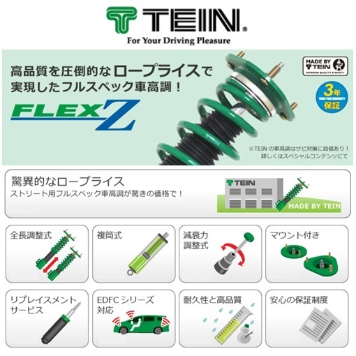車 テイン車高調FLEX Z & EDFCセット アテンザ
