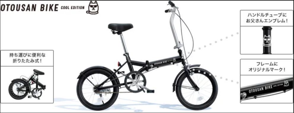 Yahoo!オークション 「ソフトバンクお父さん自転車」折り畳み Softbank