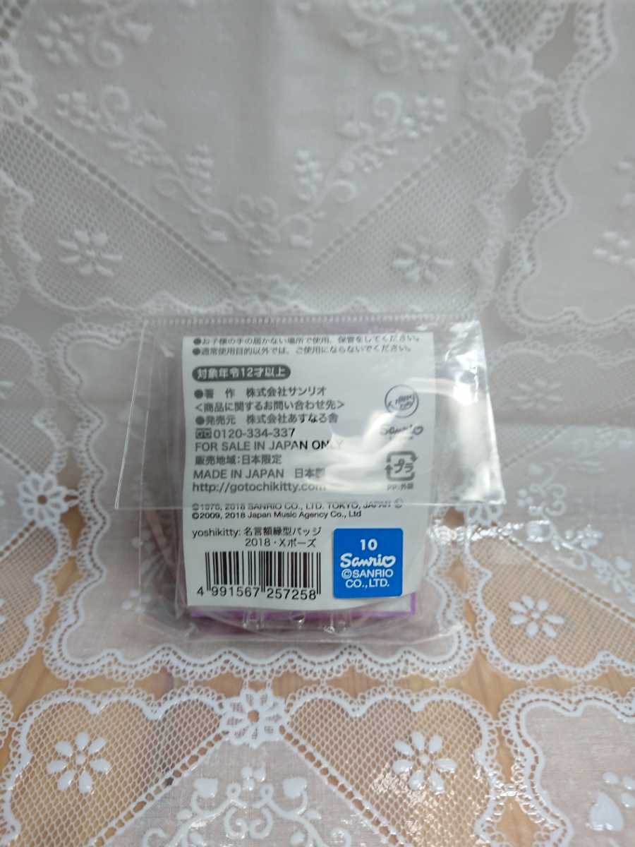 Yoshikitty ヨシキティ 名言額縁型バッジ 18 Xポーズ Yoshiki Xjapan ハローキティ X Japan 売買されたオークション情報 Yahooの商品情報をアーカイブ公開 オークファン Aucfan Com