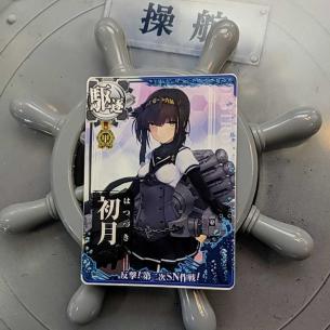 艦これアーケード 甲勲章 | セガ公式サイト 静屋 改 初月改 三月作戦