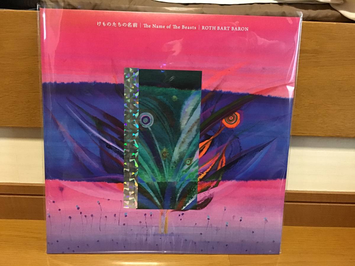 全国無料，限定セール roth bart baron ロット バルト バロン けものたちの名前 lp アナログ レコード(その他)｜売買されたオークション情報、yahooの商品情報をアーカイブ公開 - オークファン ら行