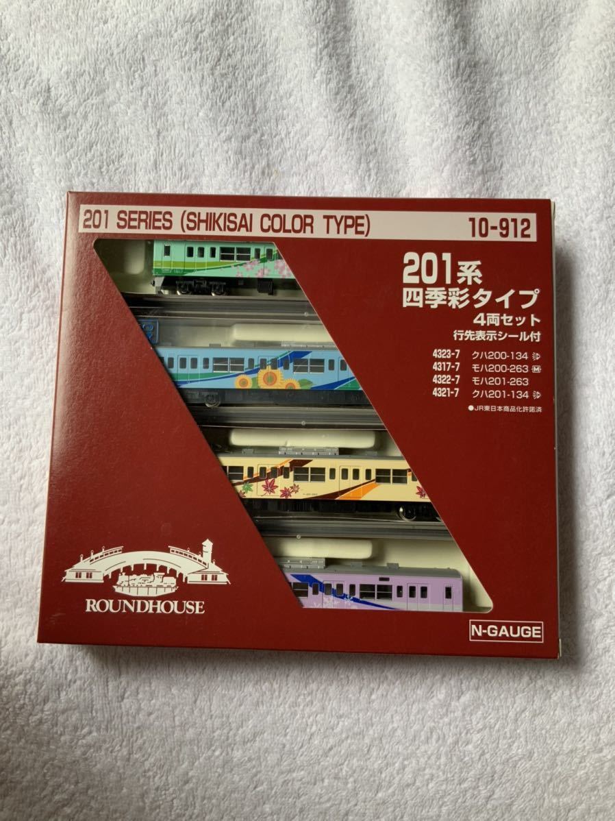 201系 四季彩タイプ 10-912 4両セット KATO | ラウンドハウスKATO ☆