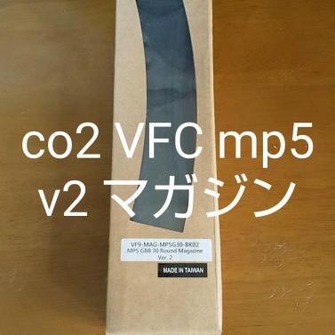 「ＶＦＣ ＭＰ５ V２ CO２マガジン 送料無料新品未使用」ＧＨＫ ＷＥ ＫＷＡ ＫＳＣ Ｍ４ ＡＫ ＨＫ４１６