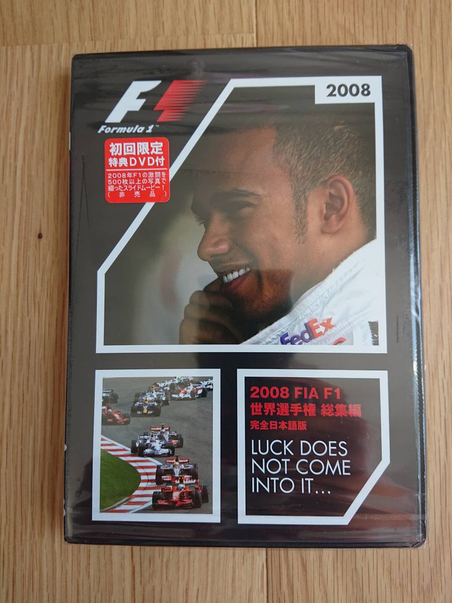 定番，HOT 2008 FIA F1 世界選手権 総集編 完全日本語版 DVD 4541799005419(カーレース)｜売買されたオークション情報、yahooの商品情報をアーカイブ公開 - オークファン カーレース