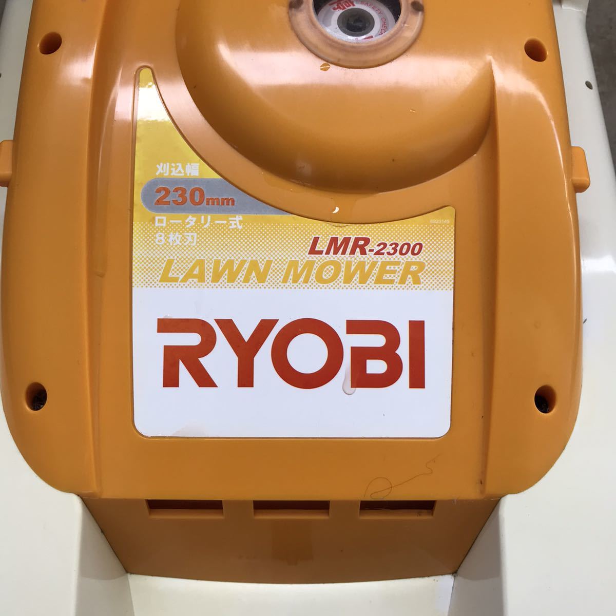 RYOBI リョービ 芝刈り機 LMR-2300 ロータリー式 芝刈機 中古