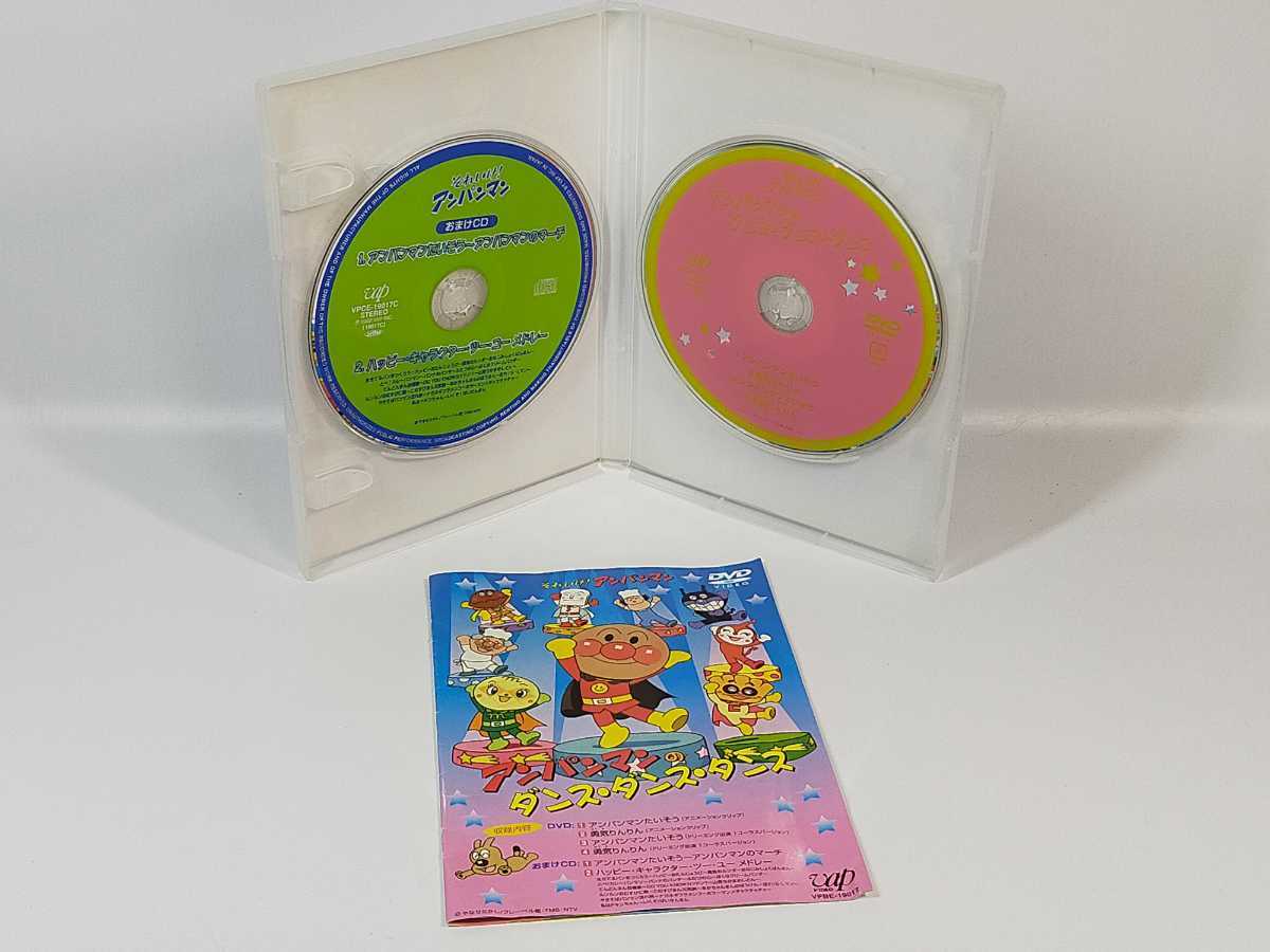 それいけ アンパンマン アンパンマンのダンス ダンス ダンス Dvd キッズ ファミリー 売買されたオークション情報 Yahooの商品情報をアーカイブ公開 オークファン Aucfan Com それいけ アンパンマン アンパンマンのダンス ダンス ダンス Dvd キッズ ファミリー 売買されたオークション情報 Yahooの商品情報をアーカイブ公開 オークファン Aucfan Com