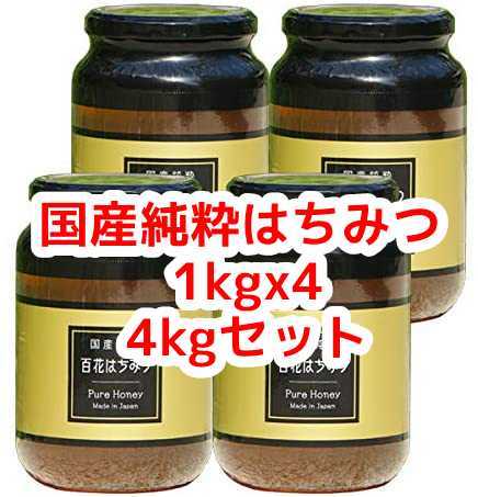 国産純粋はちみつ 1kgx4 4kgセット 【公式通販】