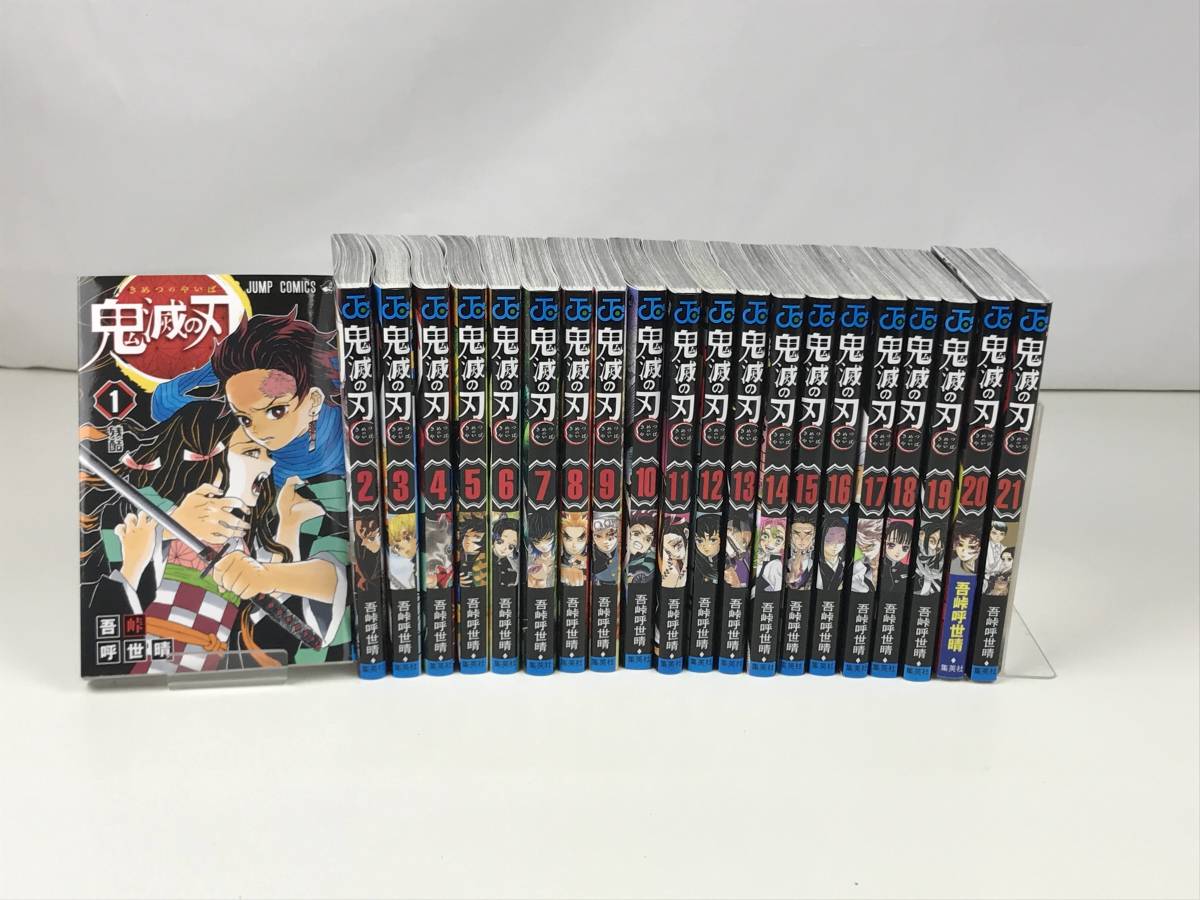 鬼滅の刃 鬼滅ノ刃 きめつのやいば 1～22巻 全巻セット 通常版 鬼滅