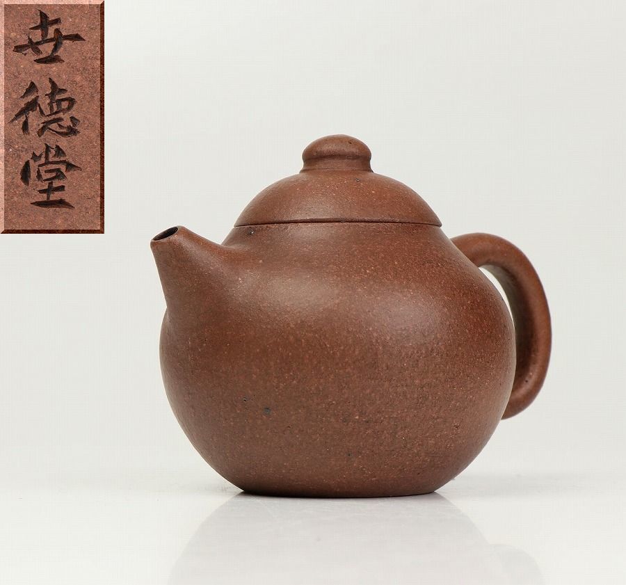 □中国美術 世徳堂 朱泥急須 紫砂壷□ 【公式通販】