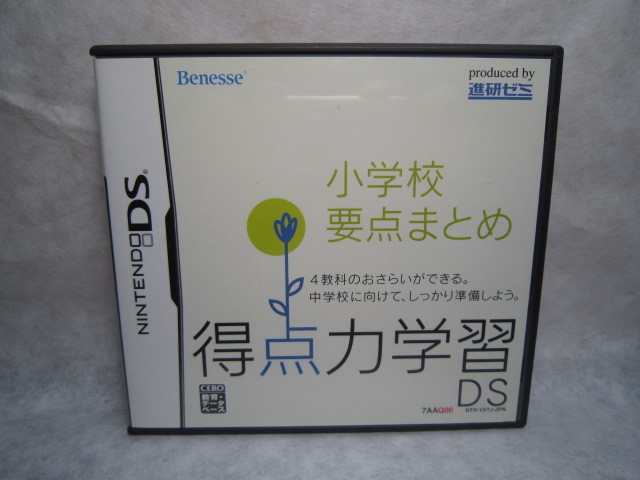 い574 特価 Dsソフト 小学校要点まとめ 得点学習ds ４本ま 送料210円 ニンテンドーdsソフト 売買されたオークション情報 Yahooの商品情報をアーカイブ公開 オークファン Aucfan Com