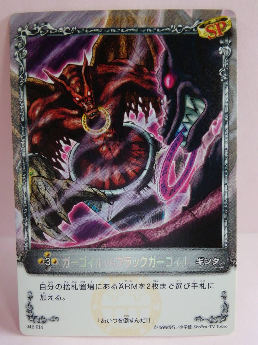 ガーゴイルVSブラックガーゴイル 04E-014 レア メルヘヴンの入札履歴