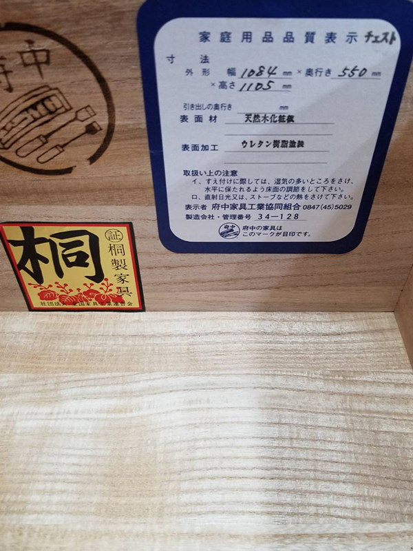 府中 5段桐箪笥 タンス 整理タンス チェスト