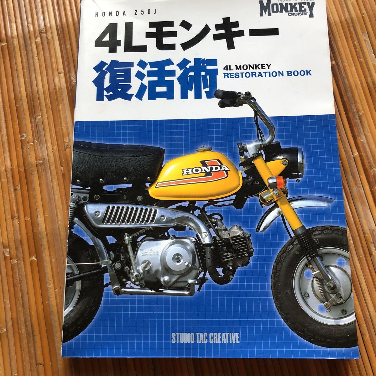 4Lモンキー復活術 | スタジオタック (モンキークルージン別冊) 投稿 