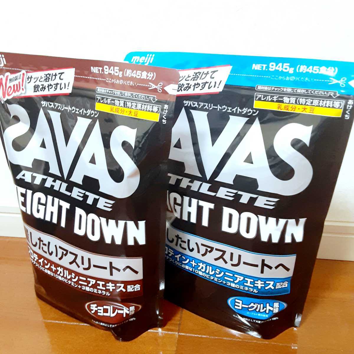 ザバス アスリートウエイトダウン 945g×2袋(チョコレート/ヨーグルト
