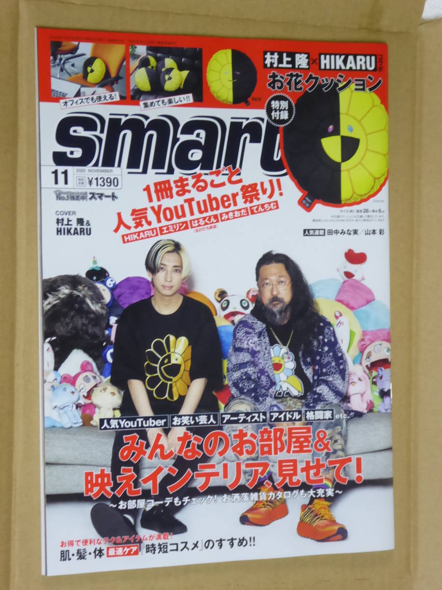 smart スマート11月号付録 村上隆×ヒカル コラボ お花クッション5個