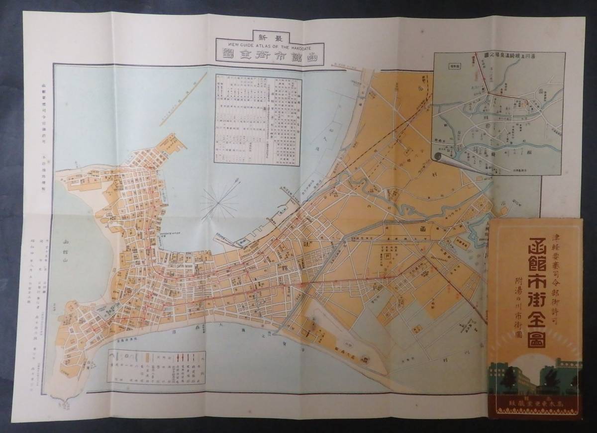 q82/ 戦前古地図■函館市街全図 （附 湯の川市街図） ★昭和4年訂正5版/高木東亜堂