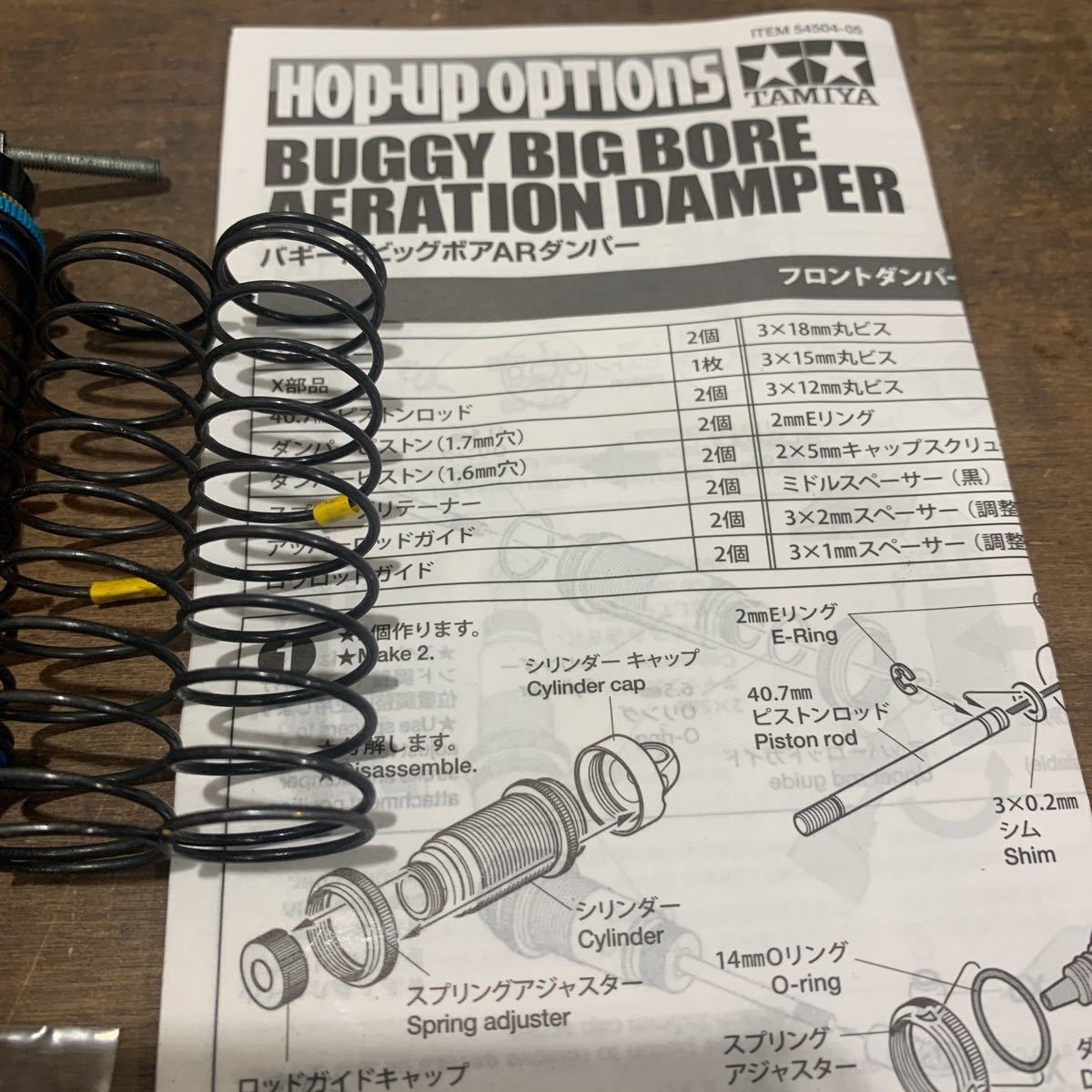 タミヤ OP.1504 ホップアップオプションズ OP.2060 TD2 ビッグボア