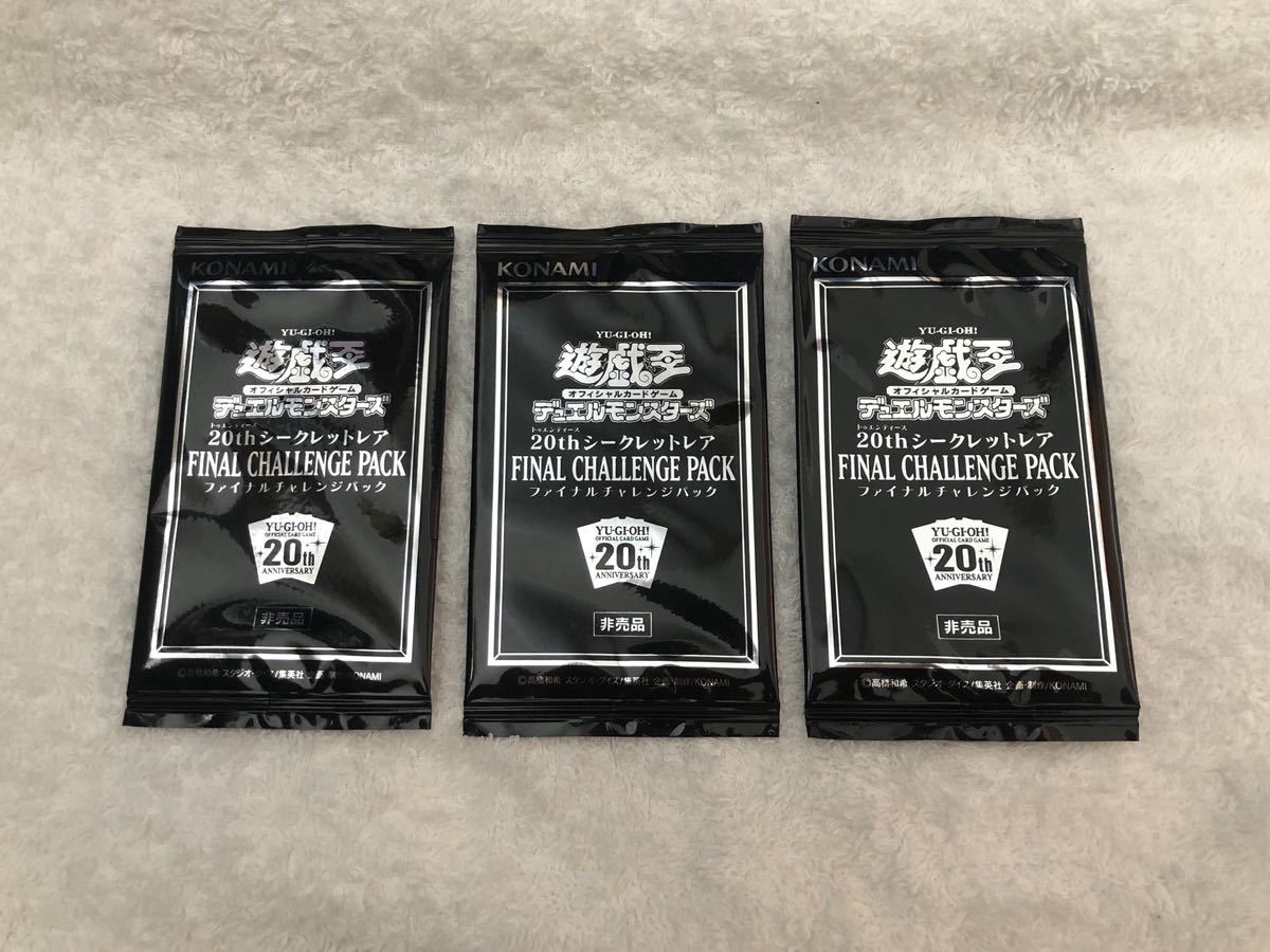 遊戯王　エターニティコード　ファイナルチャレンジパック 遊戯王 ファイナル PACK ファイナルチャレンジパック 3パック 遊戯王