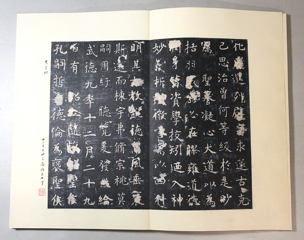 孔子廟堂碑 | 虞世南 書道の四方山話: 唐代第一といわれる『孔子廟堂碑